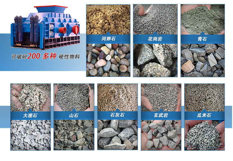 青石制砂機 對輥制砂機在處理青石時有哪些優勢特點?