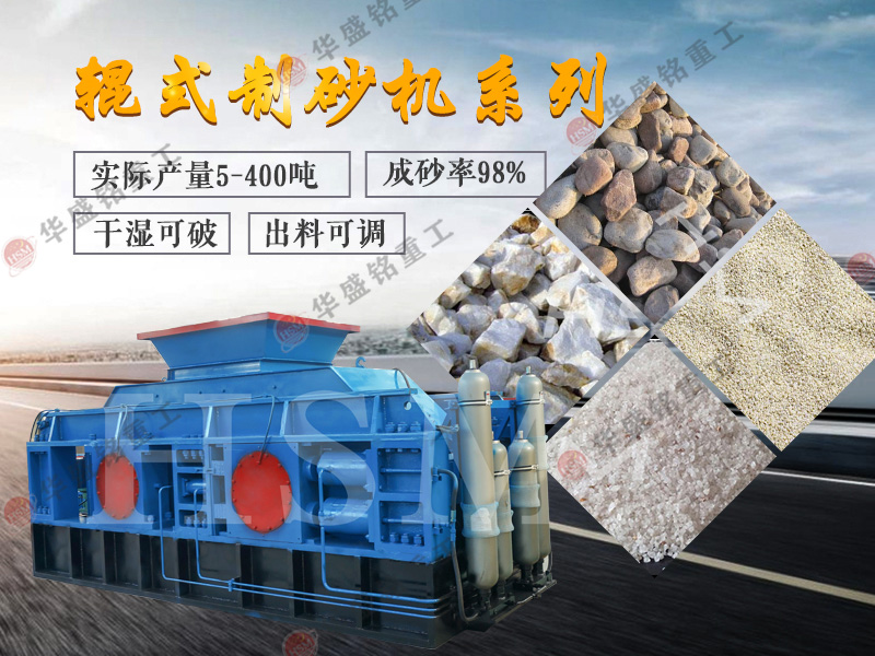 大型青石全液壓對輥制砂機(jī)多少錢一臺?哪個廠家好用?