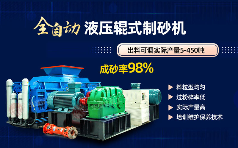 瓜米石如何變成高品質砂石骨料?答案就在華盛銘液壓對輥制砂機