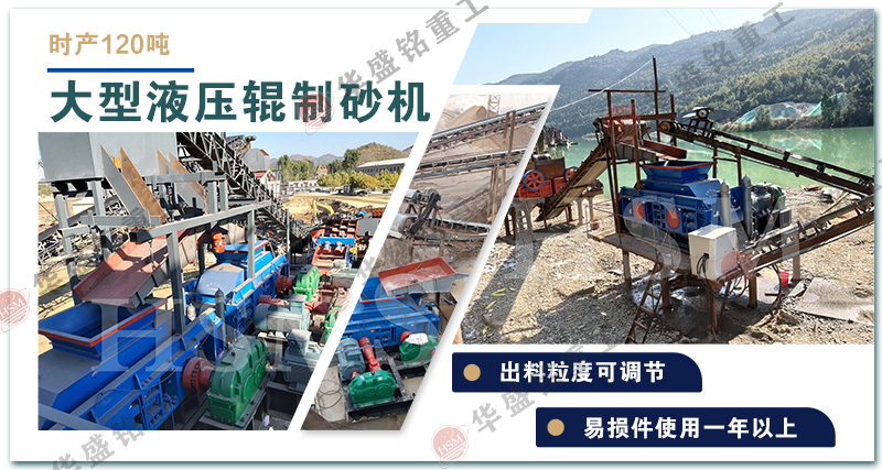 對輥制砂機多少錢一臺?液壓對輥制砂機適合哪些砂石料廠?