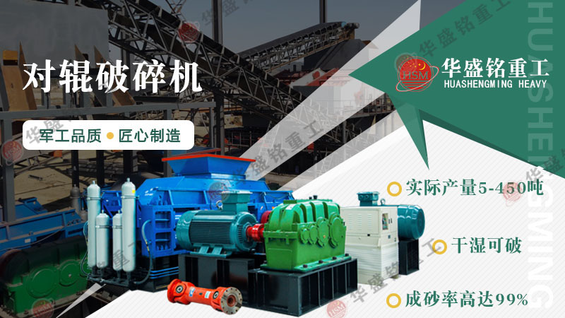 為什么砂廠回料制砂更青睞液壓對輥制砂機?